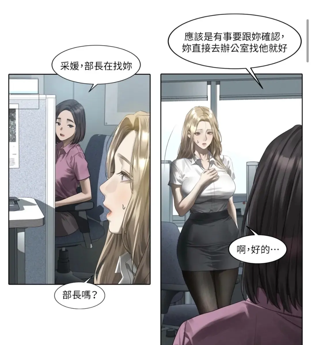 韩漫《堕落物语2》全集在线观看-高清无删减无广告-沉浸式阅读完整版