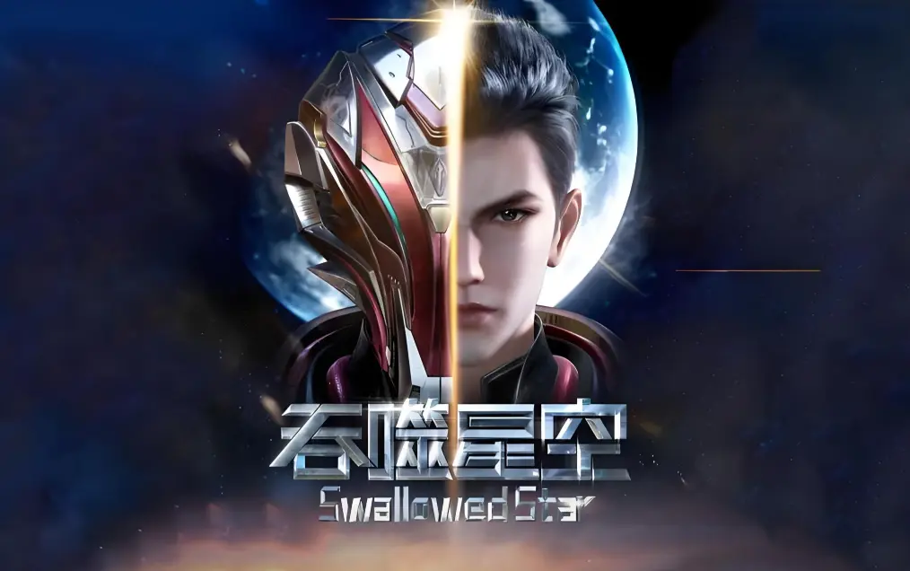 吞噬星空全集免费播放-《吞噬星空》高清完整版在线观看-起源大陆境界划分-无广告流畅追番