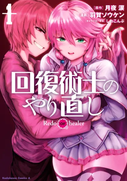 《回复术士的重启人生》全季无修版在线看-回复术士的重启人生高清未删减全集免费-1080P画质流畅播放