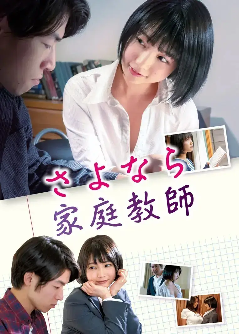 日本电影《家庭教师》未删减版-高清1080P完整版在线观看-家庭教师无删减资源免费看