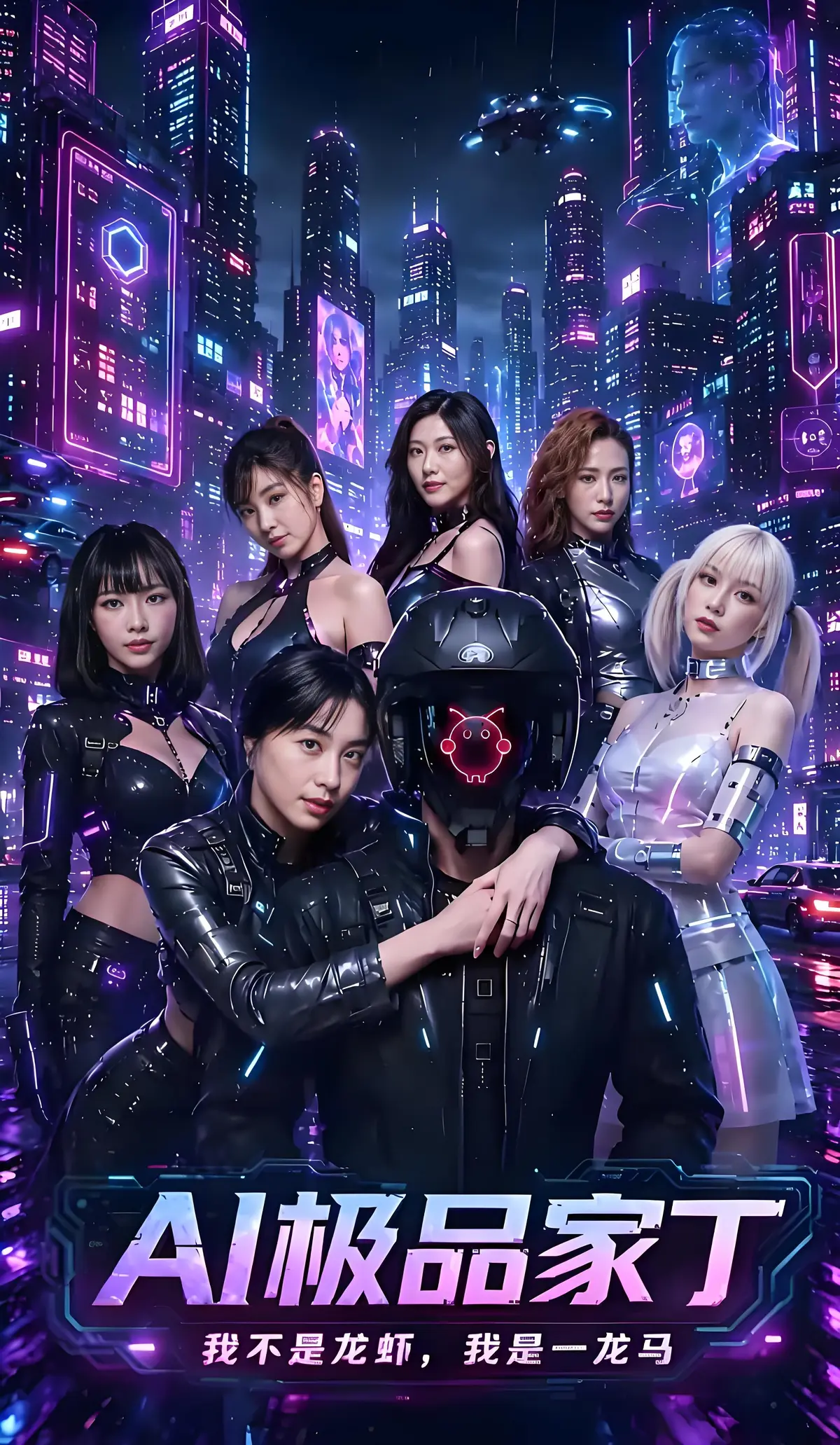 《AI极品家丁》全集免费在线观看-苏畅吴梦梦主演7-9集高燃-AI极品家丁百度网盘资源下载