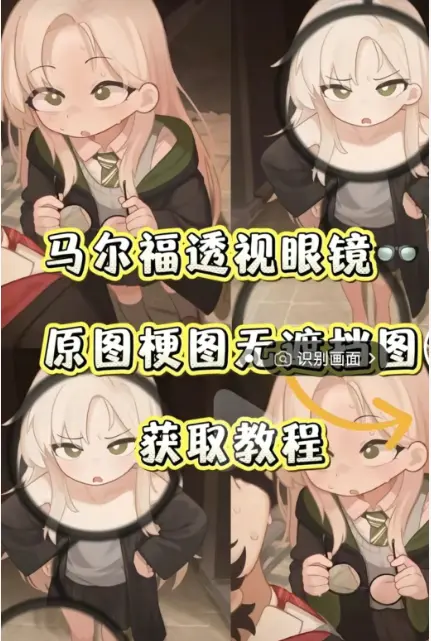 全网疯传的马尔福透视眼镜有什么魔力？手机免付费下载《马尔福透视眼镜》完整版-内置超多高清素材包-不占存储空间无推送无捆绑-纯净小工具在线体验
