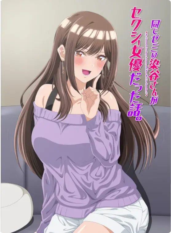 《同一个研讨会的染谷同学》未删减版1080P高清在线看-同一个研讨会的染谷同学全集免费播放-樱花动漫同步更新