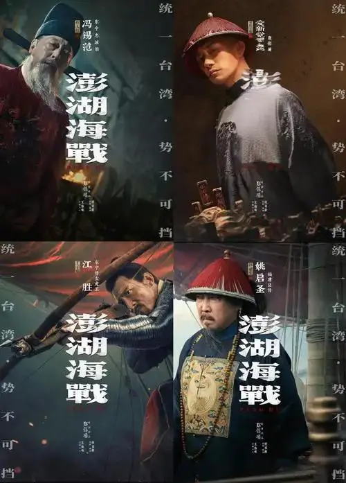 电影《澎湖海战》2026未删减抢先版免费观看-1080P高清中文字幕完整版-澎湖海战全网同步更新