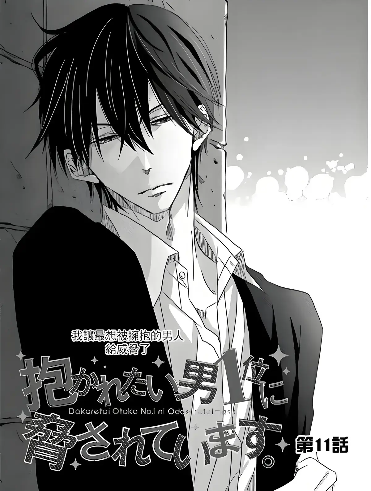 《我让最想被拥抱的男人给威胁了》动漫全13集免费观看-《抱胁》漫画完整版无广告在线看-我被最想拥抱的男人威胁了1080P高清画质
