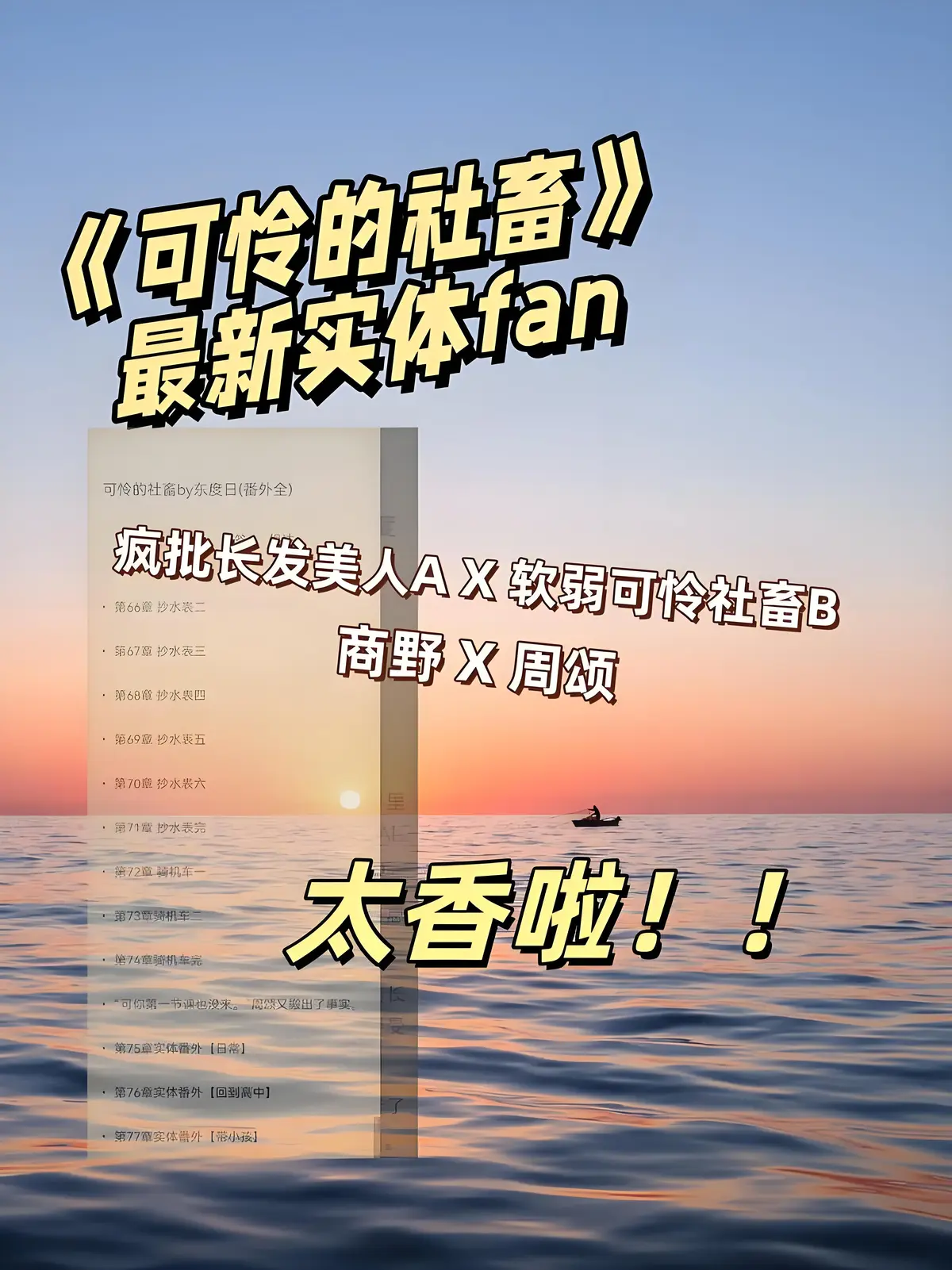 《可怜的社畜》by东度日全本TXT资源下载-可怜的社畜未删减+番外完整版-高清无广告免费在线阅读网盘